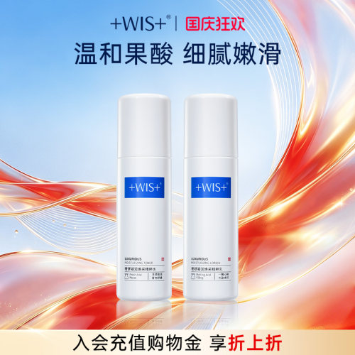 WIS时光水乳套装60ml  胶原精粹保湿抗皱紧致舒缓官方正品