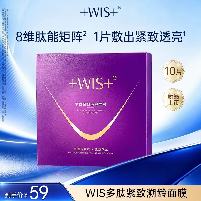 WIS多肽紧致溯龄面膜10片