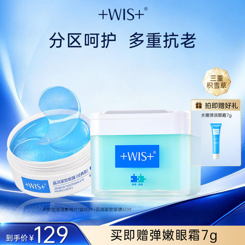 WIS精华湿敷棉片面膜补水控油