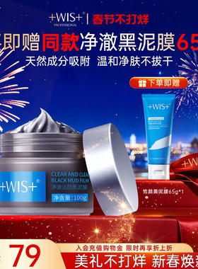 WIS矿物黑泥膜 疏通清洁毛孔吸附油脂粉刺洁面控油 涂抹式面膜