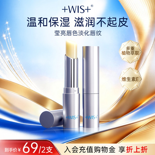 WIS温和亲肤润唇膏补水保湿滋润