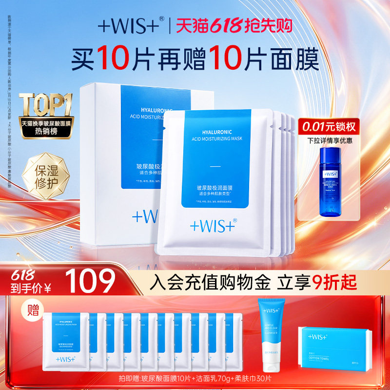 【618抢先购】玻尿酸极润面膜2.0升级三重补水保湿 护肤官方正品