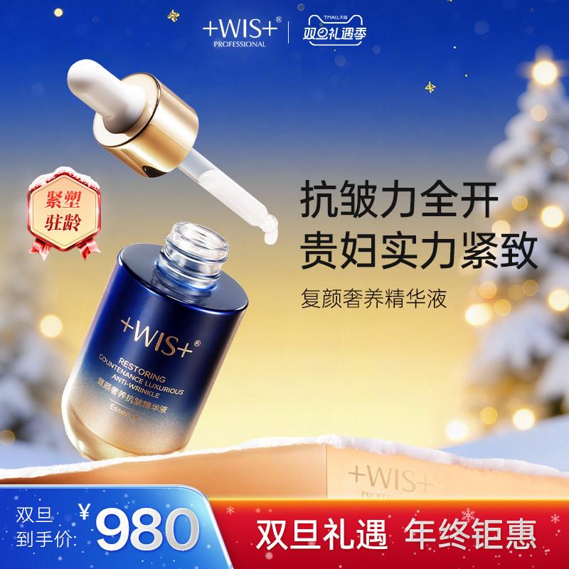 WIS保湿紧致抗皱精华液