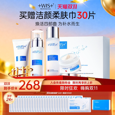 WIS极润保湿双效清颜面膜组合
