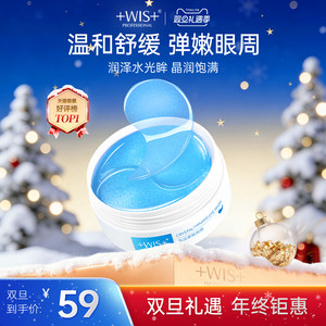 WIS蓝睛灵眼膜 补水保湿抗皱紧致男女护肤品60片 官方正品眼膜贴