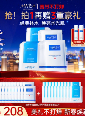 【补水套组】WIS水润玻尿酸面膜组合 舒缓修护补水保湿女 护肤品