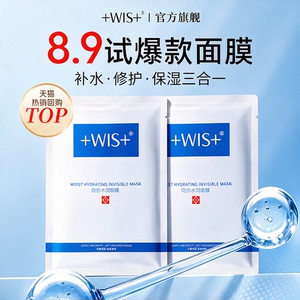 WIS隐形水润面膜双重补水舒缓