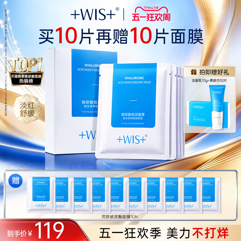WIS玻尿酸极润面膜2.0升级三重补水保湿敏感肌熬夜护肤 官方正品