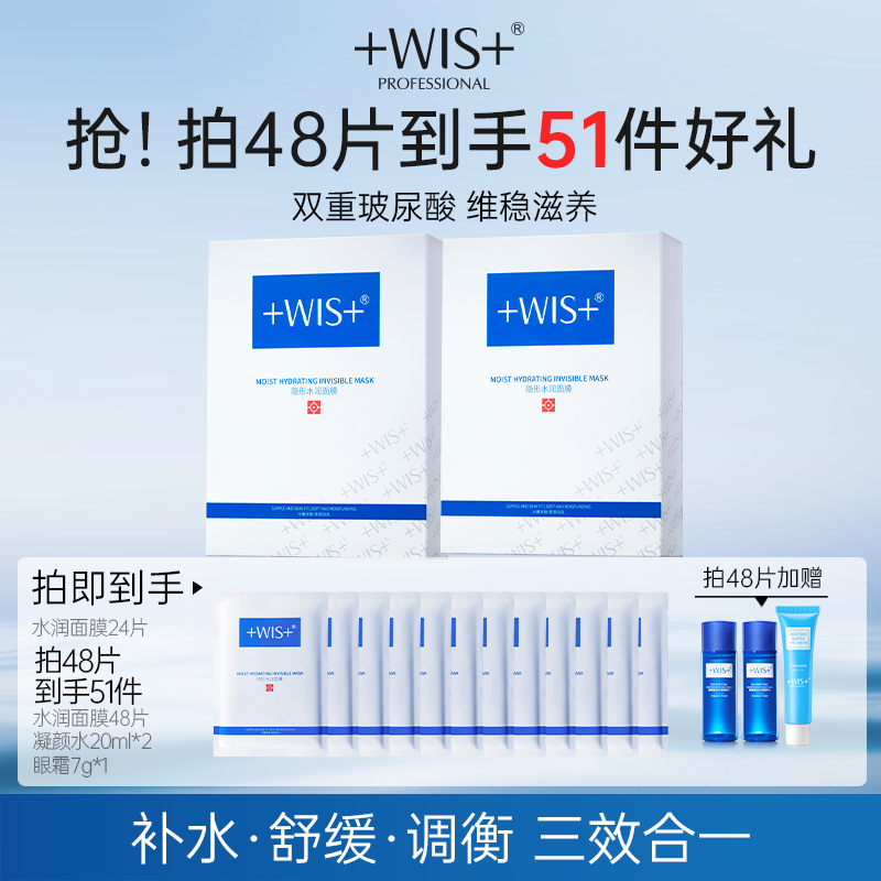 WIS隐形水润面膜舒缓修护屏障补水保湿透明质酸护肤男女官方正品