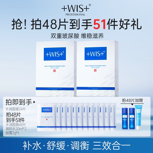 WIS隐形水润面膜舒缓修护屏障补水保湿透明质酸护肤男女官方正品