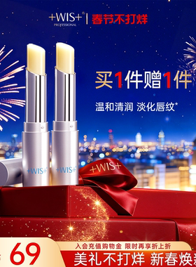 WIS温和亲肤润唇膏 秋冬保湿滋润淡化唇纹防干裂补水唇膏官方正品