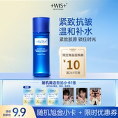 WIS凝颜水20ml加赠旭金小卡1张 U先派样 享回购券星礼