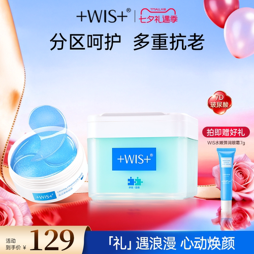 WIS精华湿敷棉片面膜补水控油