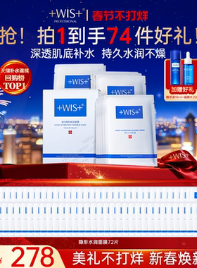 【官方正品】WIS隐形水润面膜3盒 舒缓修护补水保湿熬夜女生护肤