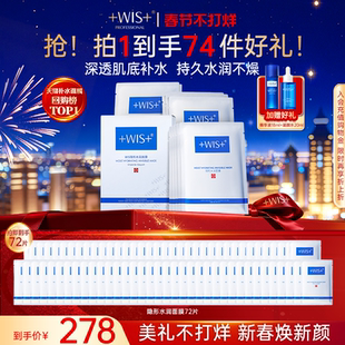 【官方正品】WIS隐形水润面膜3盒 舒缓修护补水保湿熬夜女生护肤