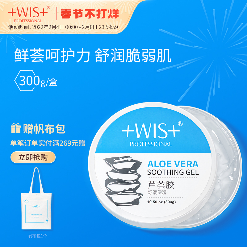 WIS芦荟胶 清爽补水保湿润泽肌肤修护舒缓乳液面霜护肤女男士正品