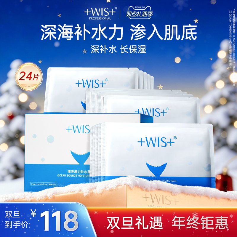 WIS深海源力面膜保湿沁润