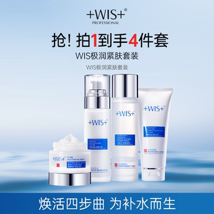 【秒杀专属】WIS水光套装 补水保湿修护舒缓熬夜 护肤品女