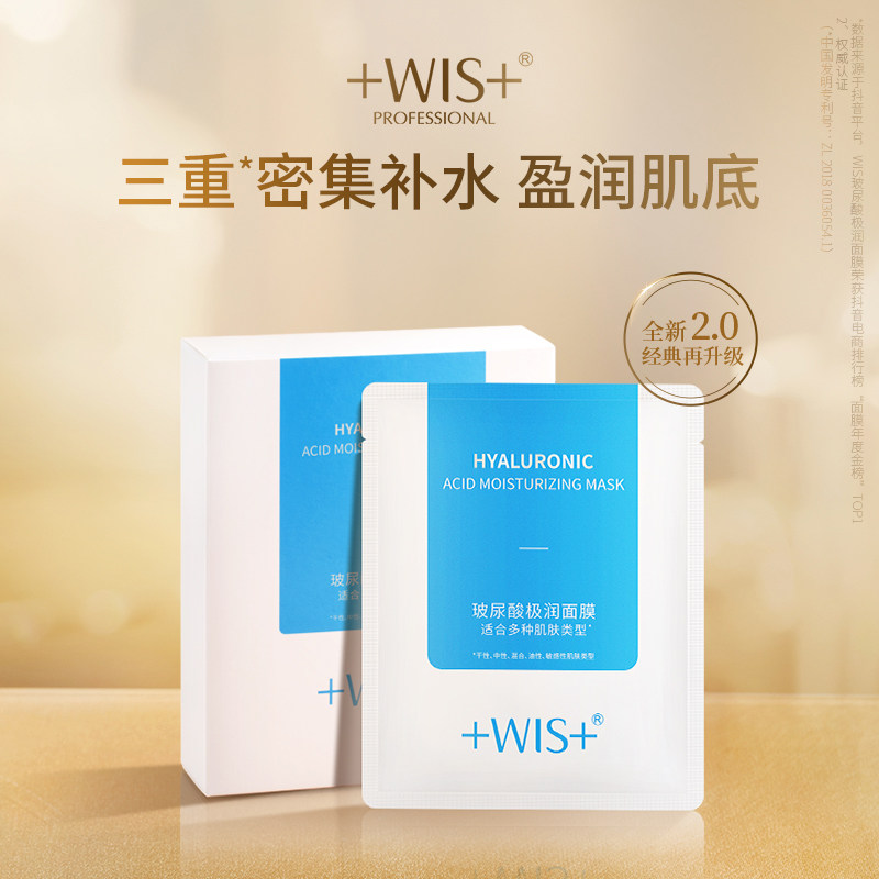 WIS玻尿酸面膜面膜熬夜补水保湿清洁控油舒缓正品使用感如何?