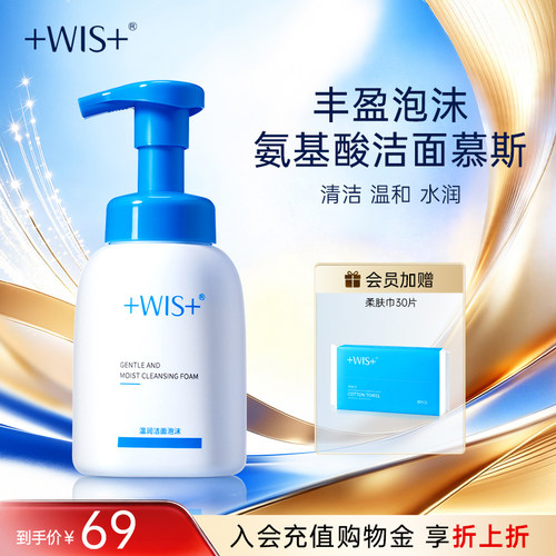 WIS温润洁面泡沫清洁绵密女生