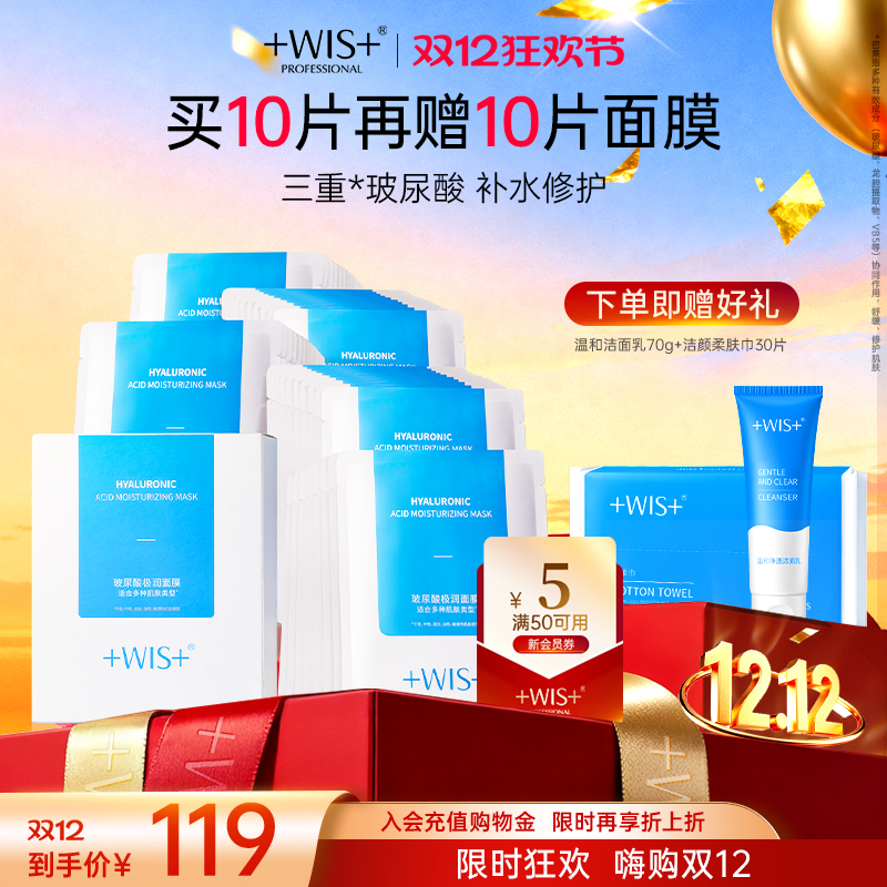 WIS玻尿酸面膜进阶水光三效合一