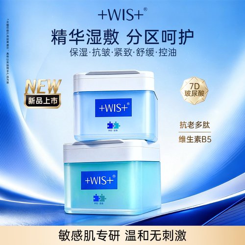 WIS精华湿敷棉片面膜补水控油