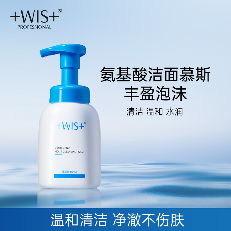 WIS碳酸泡沫深层清洁清洁