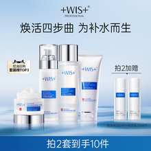 WIS水光套装 清洁保湿精粹补水修护舒缓肌肤女生护肤品 官方正品