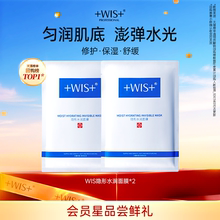 【U 先试用】WIS隐形水润面膜2片装 享回购券星品尝鲜礼