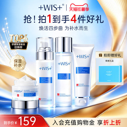 WIS极润保湿套装护肤品套装