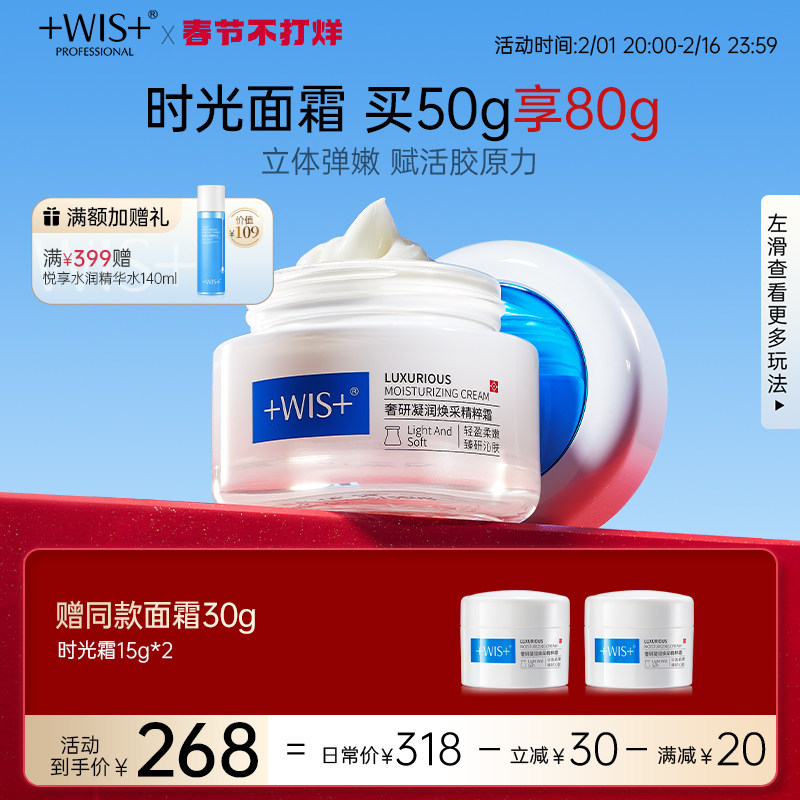 WIS时光面霜 玻色因抗皱紧致舒缓淡化补水保湿润肤精华霜男女官网