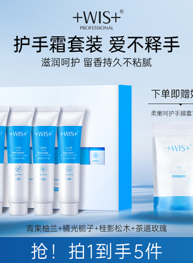WIS护手霜套装礼盒 滋润长效保湿留香补水防干裂送男女生圣诞礼物