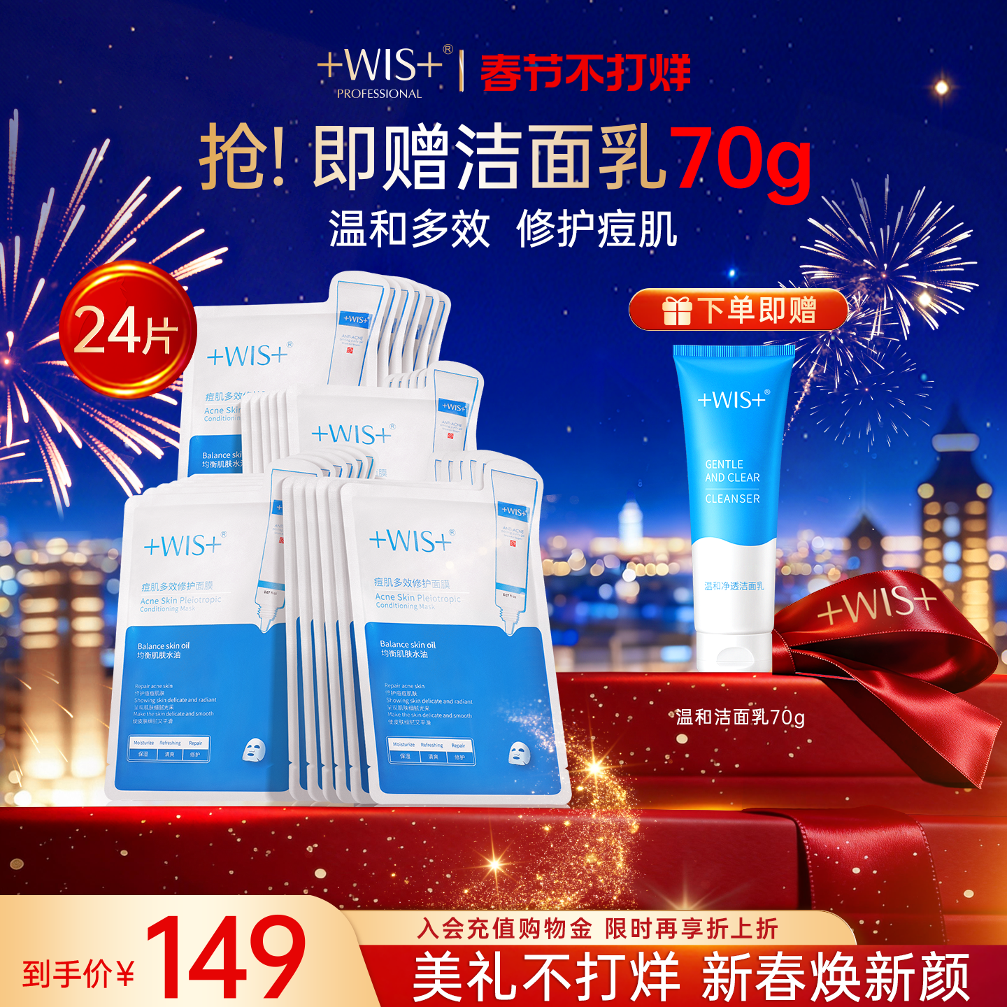 WIS痘肌面膜 淡化痘印多效修护补水保湿温和祛痘男女护肤官方正品