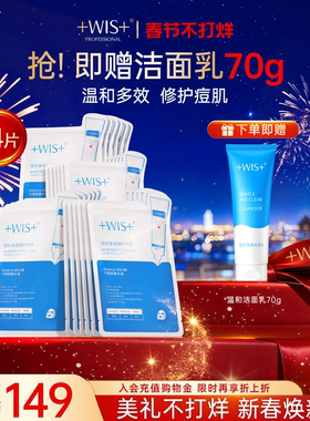 WIS痘肌面膜 淡化痘印多效修护补水保湿温和祛痘男女护肤官方正品