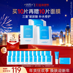 WIS玻尿酸极润面膜2.0升级三重补水保湿敏感肌熬夜护肤 官方正品