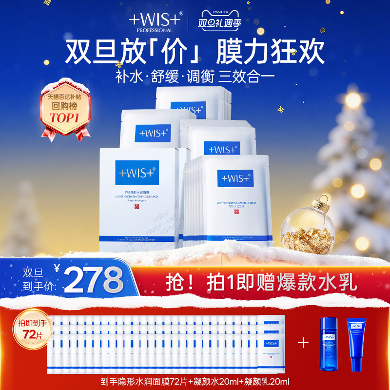WIS隐形水润玻尿酸面膜双重补水