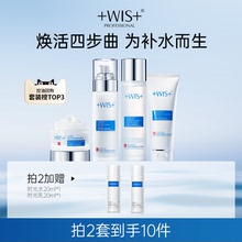 WIS水光套装 保湿精粹补水修护舒缓肌肤秋冬女生化妆护肤品 正品