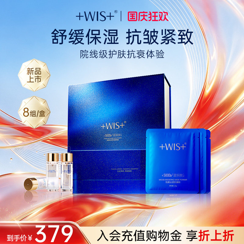 WIS悦颜云感充盈软膜涂抹式面膜