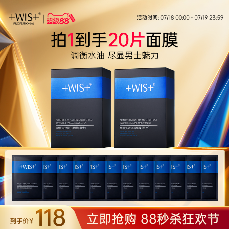 WIS男士多效面膜保湿补水