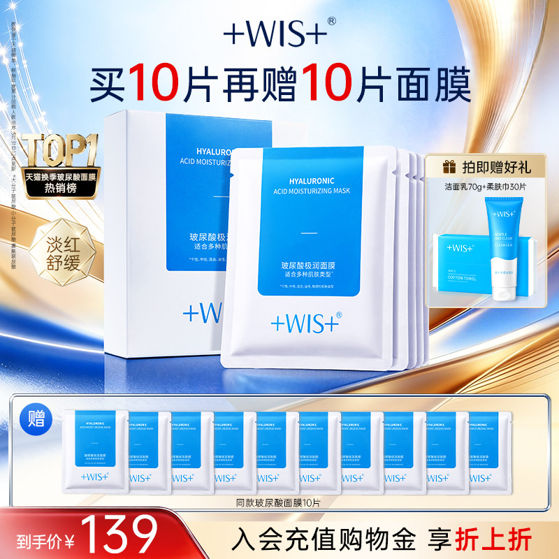 WIS玻尿酸极润面膜2.0升级三重补水保湿敏感肌熬夜护肤 官方正品