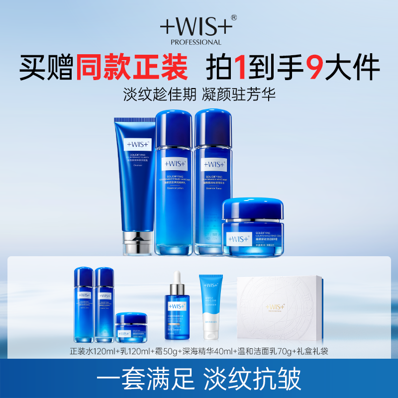 WIS凝颜水乳套装抗皱滋润补水
