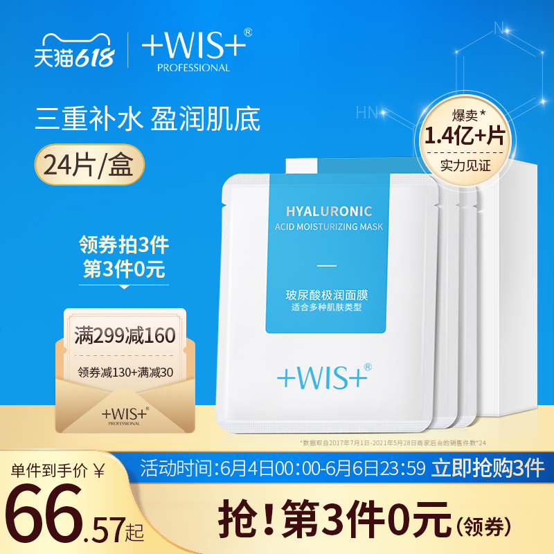 3WIS玻尿酸极润面膜 熬夜补水保湿滋润收缩毛孔提拉紧致男士女官网