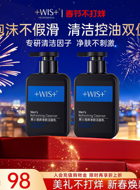 WIS男士磁吸洁面 洗面奶毛孔深层补水深度净肤清爽控油护肤品正品