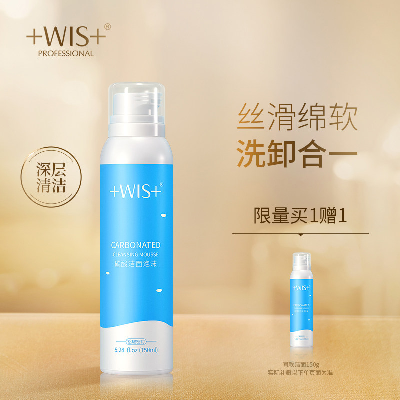 WIS碳酸洁面泡沫 深层清洁毛孔补水温和去控油氨基酸洗面奶女男士怎么样,好用不?