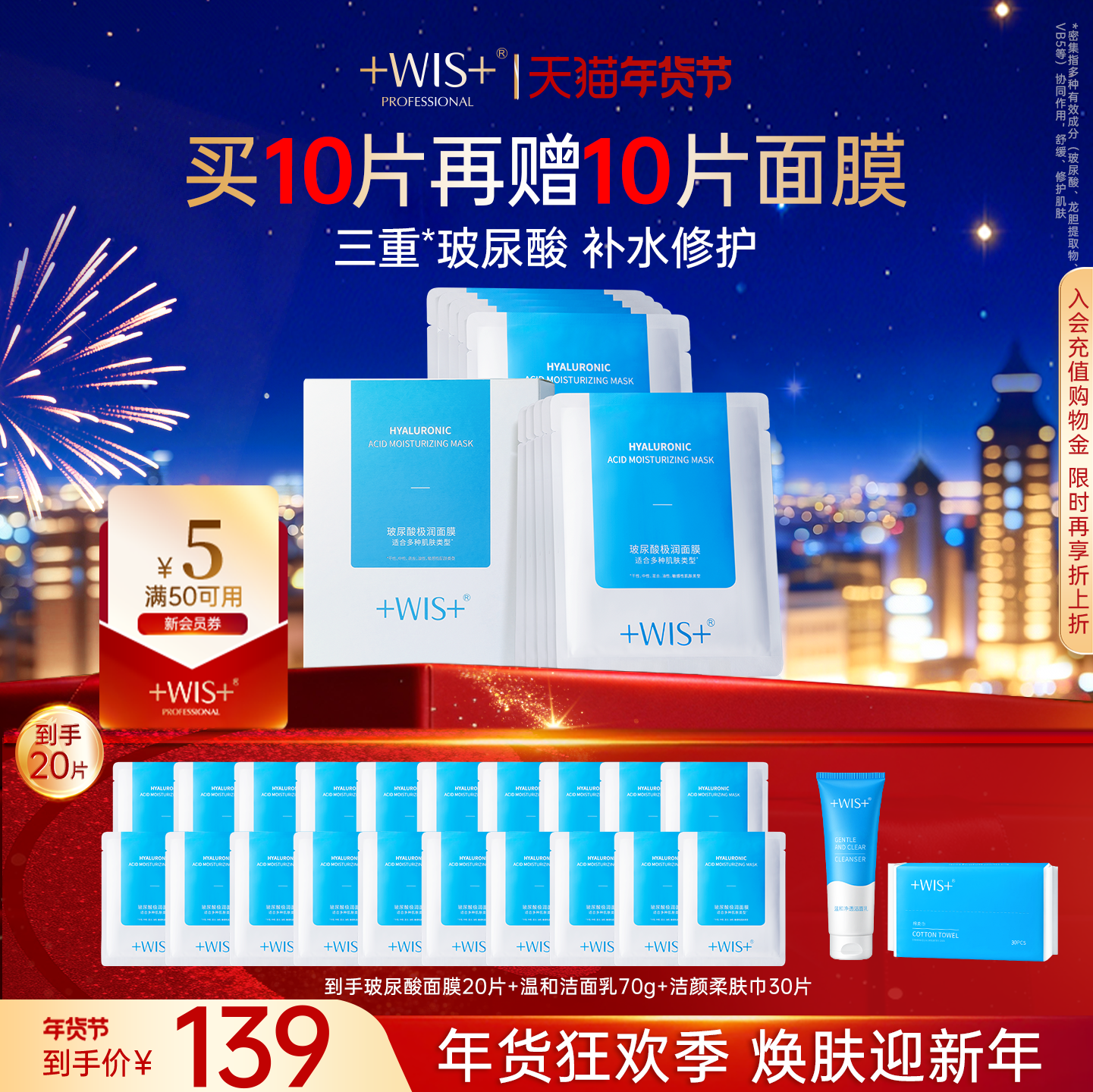 WIS玻尿酸极润面膜2.0升级三重补水保湿敏感肌熬夜护肤 官方正品