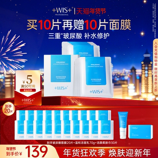 WIS玻尿酸极润面膜2.0升级三重补水保湿敏感肌熬夜护肤 官方正品