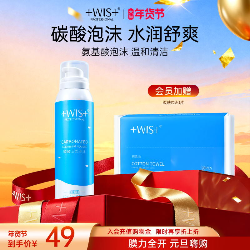 WIS碳酸洁面泡沫 深层清洁毛孔氨基酸湿润丝滑洗面奶女 官方正品,美容护肤/美体/精油,洁面,淘宝优惠券,粉丝福利购,淘宝优惠卷