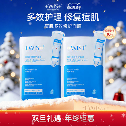 【品牌热卖】WIS痘肌面膜 淡化痘印男女护肤正品