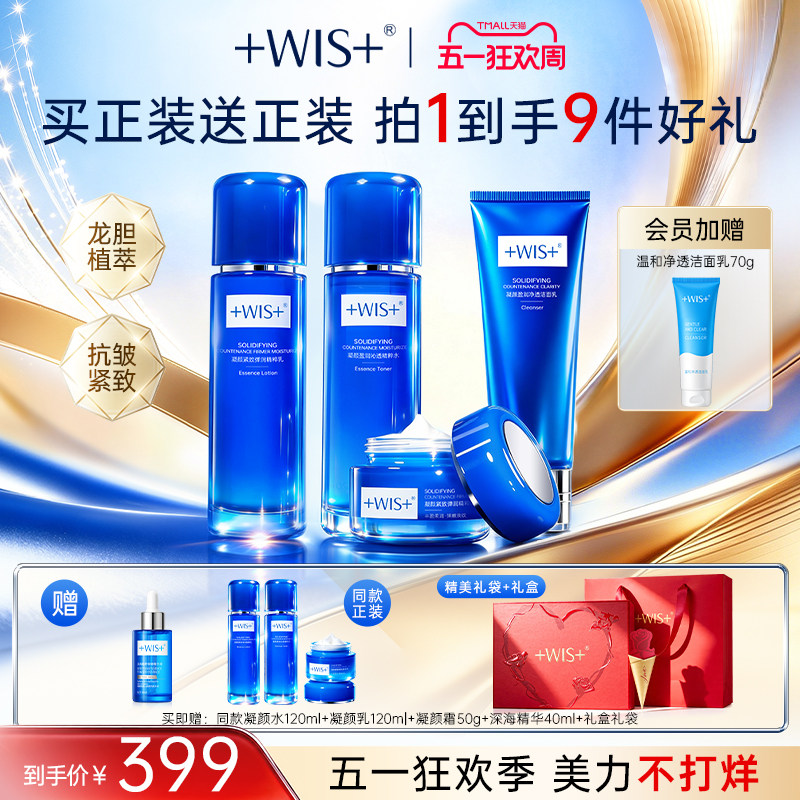 【母亲节礼物】WIS凝颜水乳套装礼盒 抗皱滋润补水保湿护肤品正品