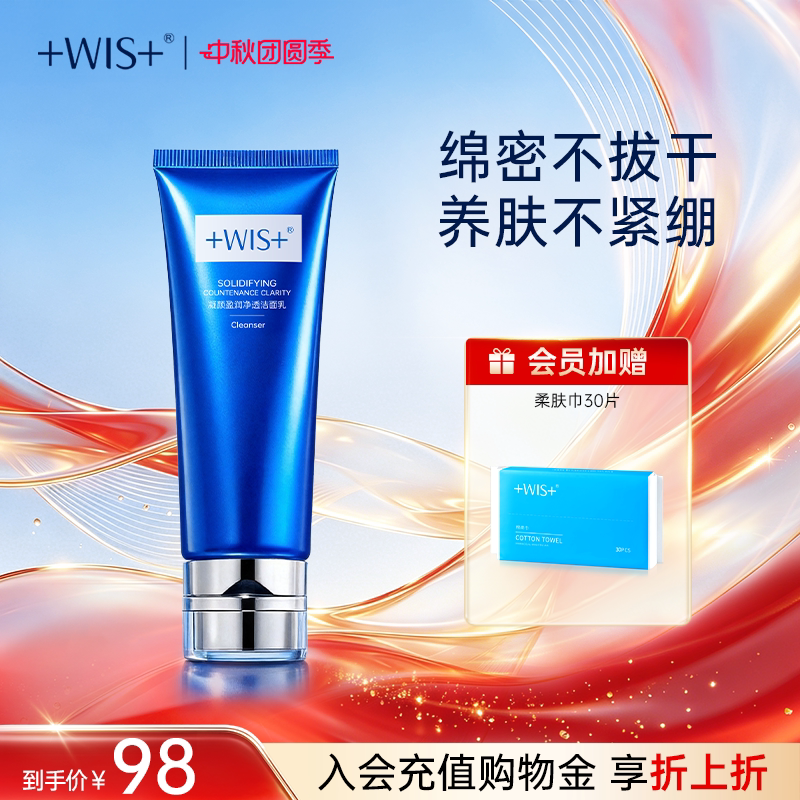 WIS套装洁面乳清洁保湿图片